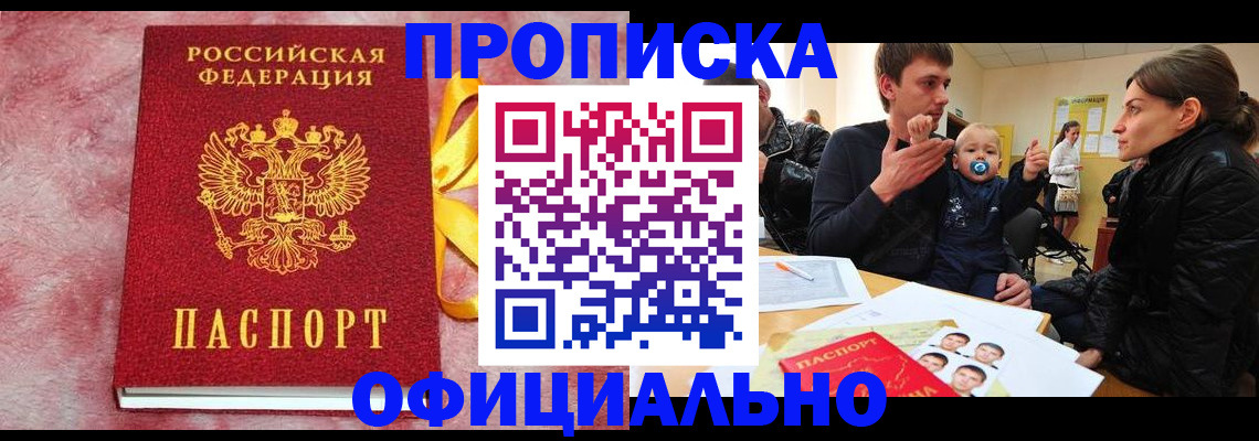 временная регистрация в Зернограде