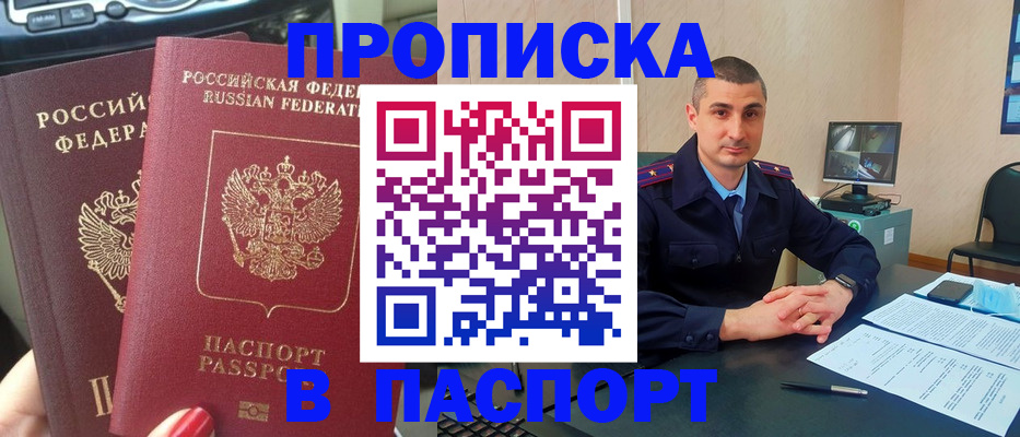 прописка регистрация в Зернограде